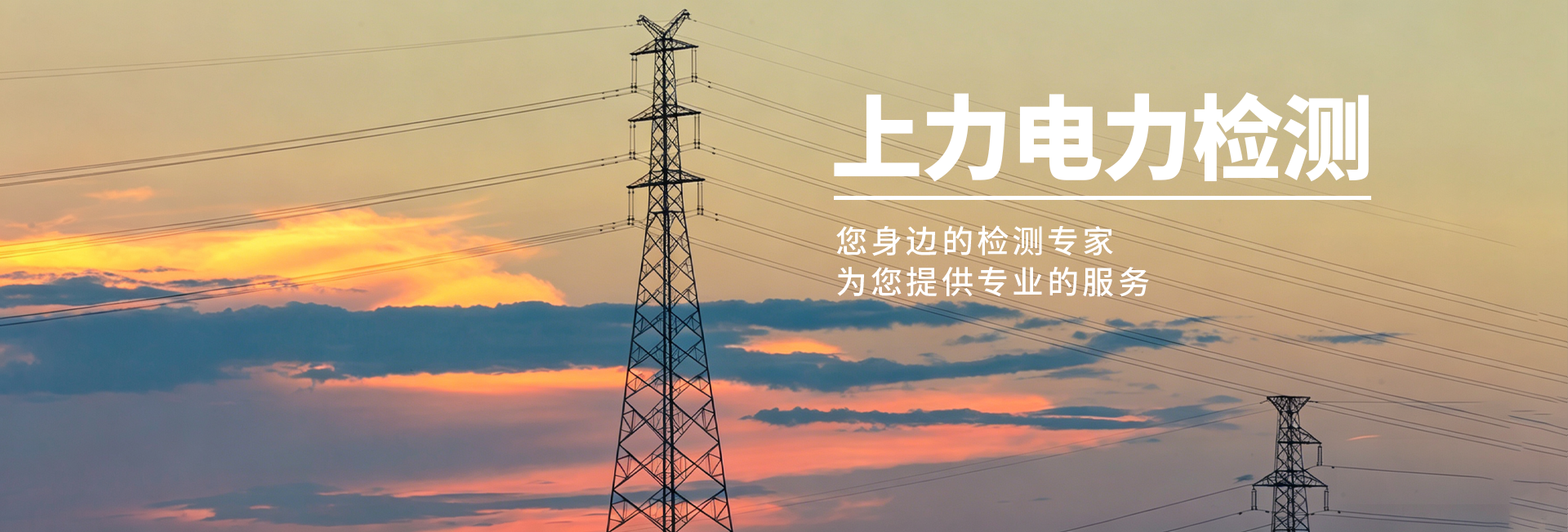 电力安全工器具检测